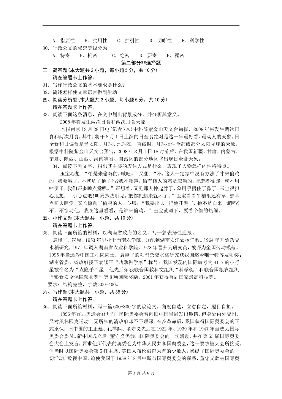 00506_2012_7 _写作(一).doc_第3页