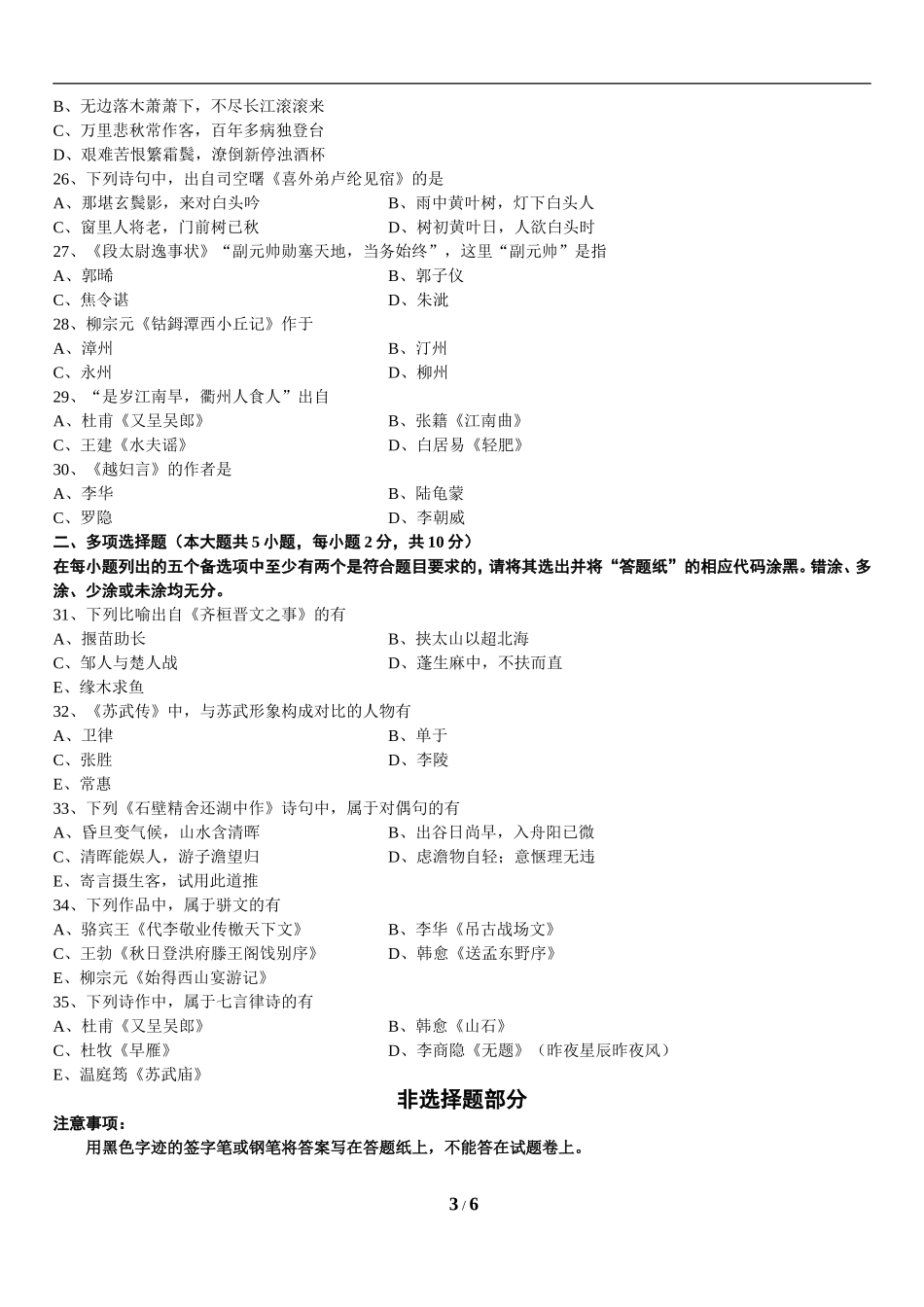 00532中国古代文学作品选（一）201404.doc_第3页