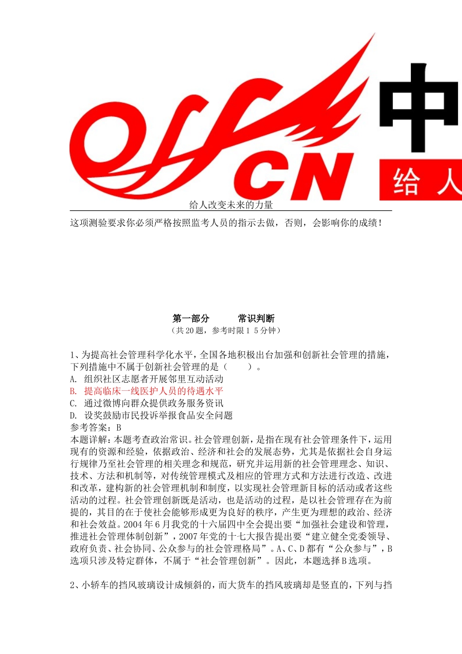 2012年云南省公务员考试行测真题及答案解析.doc_第2页