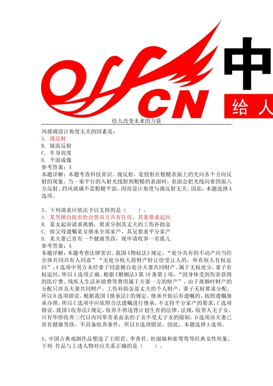 2012年云南省公务员考试行测真题及答案解析.doc_第3页