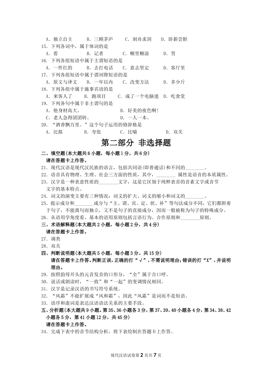 00535 现代汉语_2015_4 _.doc_第2页