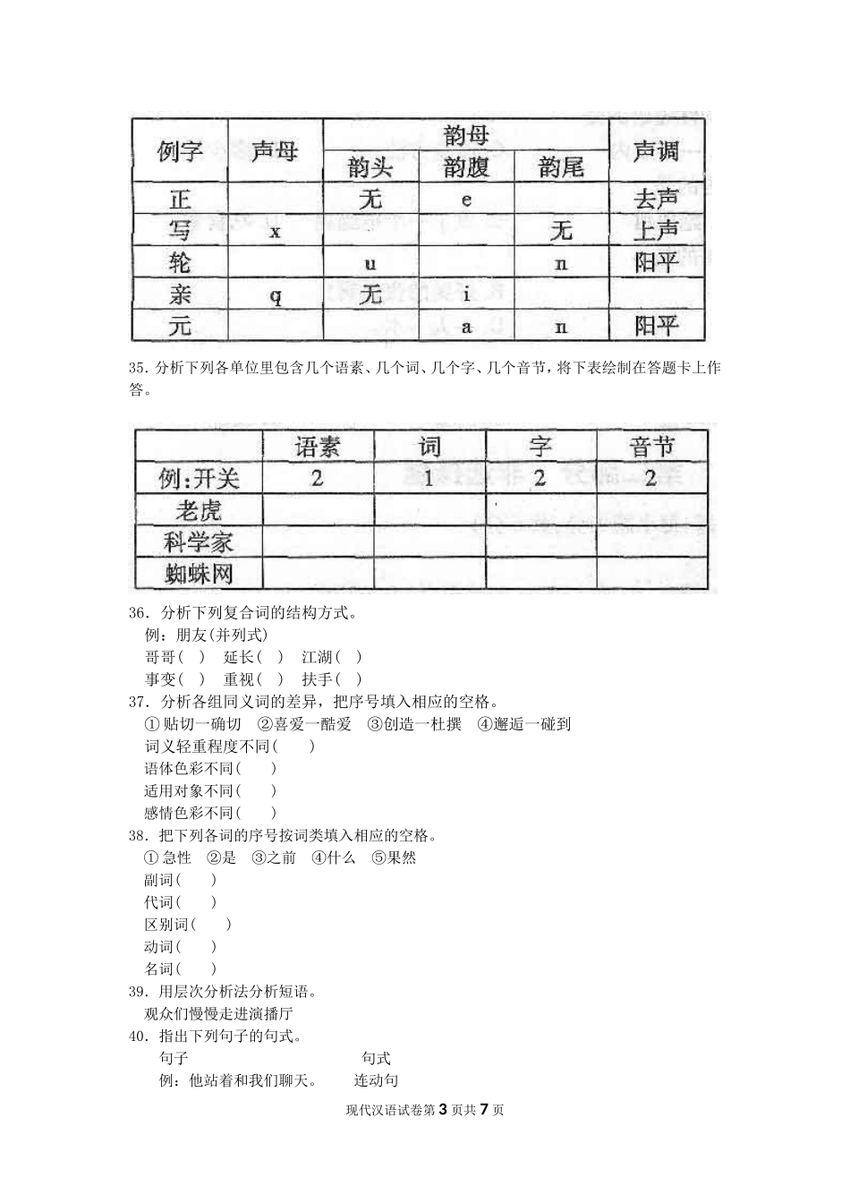 00535 现代汉语_2015_4 _.doc_第3页