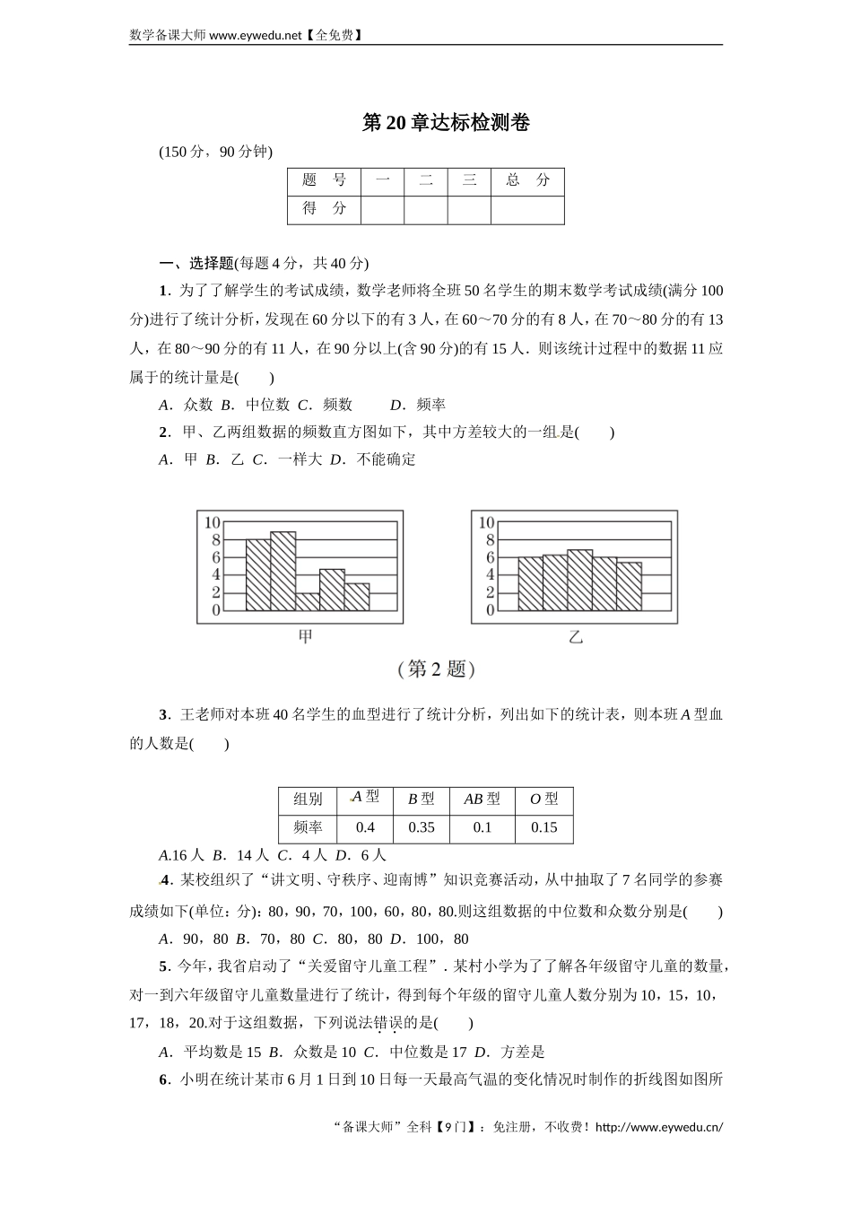 2018年春八年级数学下册（沪科版）：第20章达标检测卷-数学备课大师.doc_第1页