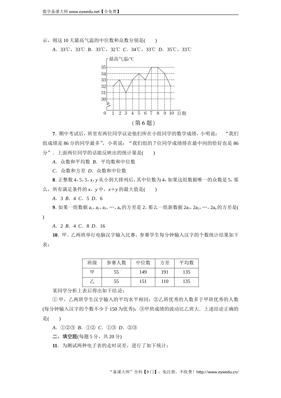 2018年春八年级数学下册（沪科版）：第20章达标检测卷-数学备课大师.doc_第2页
