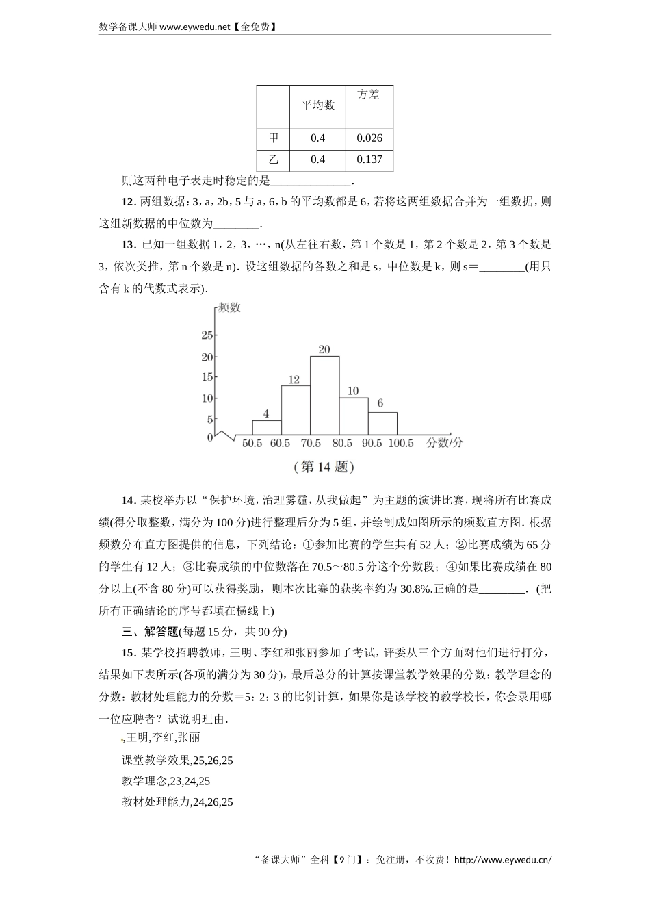2018年春八年级数学下册（沪科版）：第20章达标检测卷-数学备课大师.doc_第3页