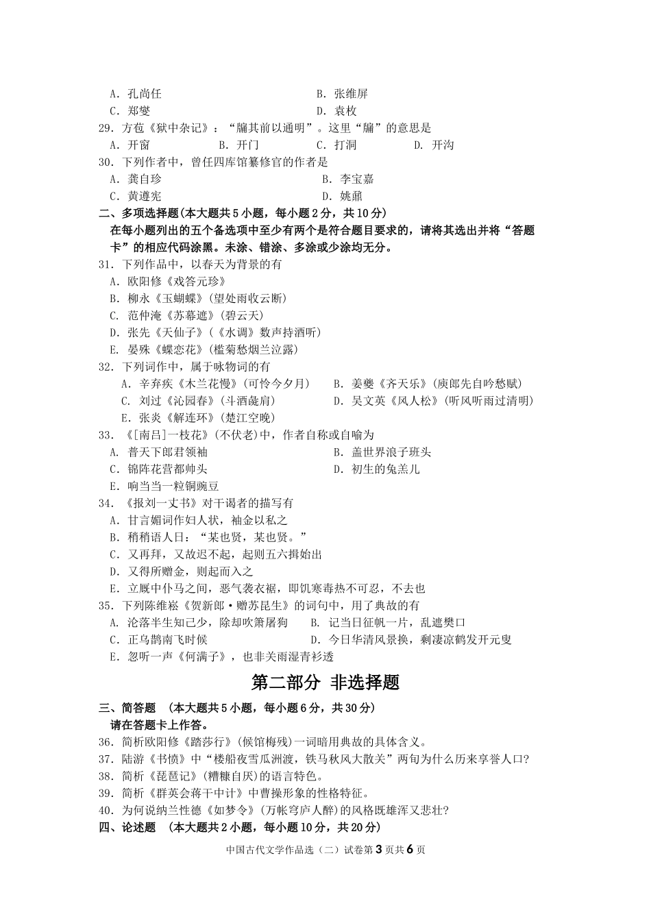 00533_中国古代文学作品选(二)2015_10_.doc_第3页