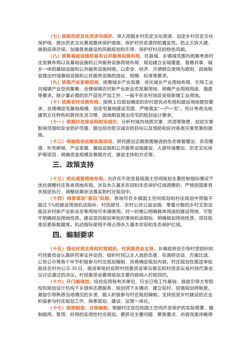 20190529自然资源部办公厅关于加强村庄规划促进乡村振兴的通知 自然资办发〔2019〕35号.docx_第2页