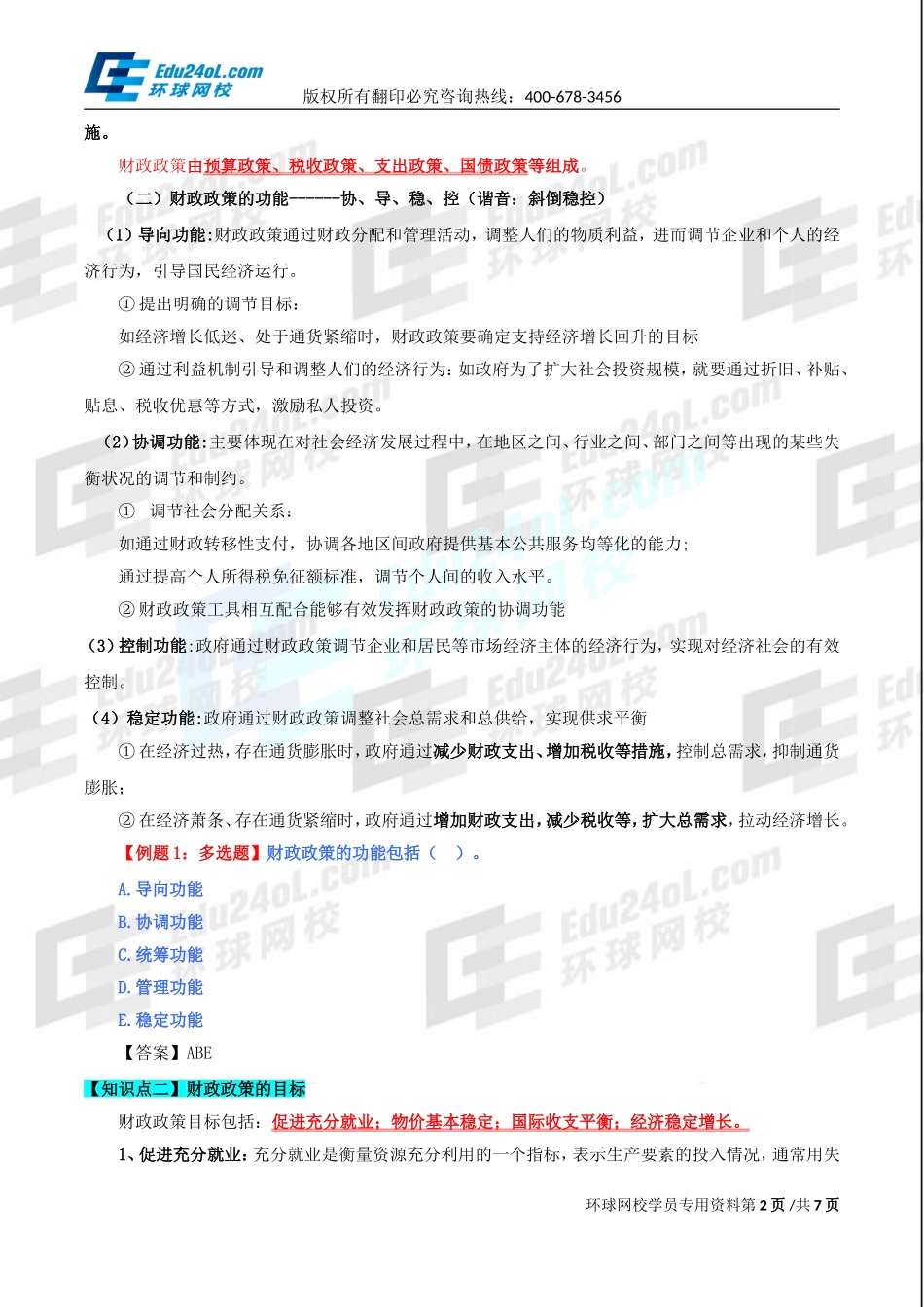 570-1-38-2015-18602477.doc_第2页