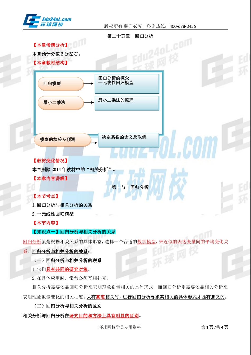 570-1-56-2015-17900090.doc_第1页