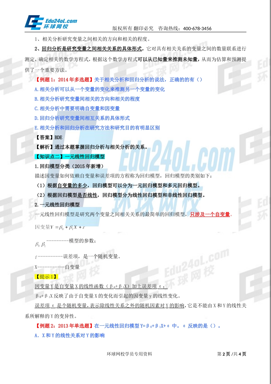 570-1-56-2015-17900090.doc_第2页