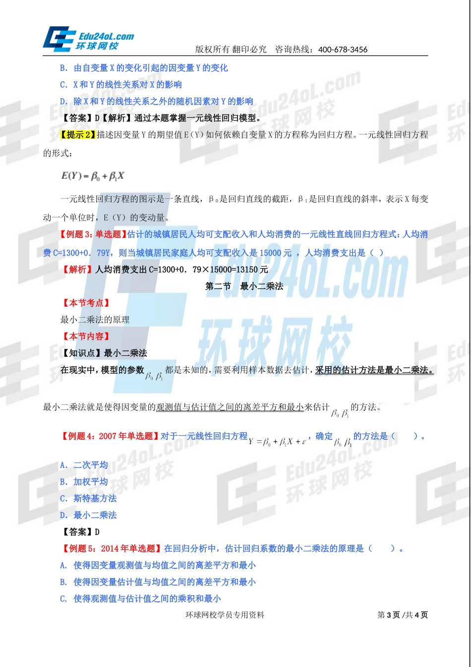 570-1-56-2015-17900090.doc_第3页