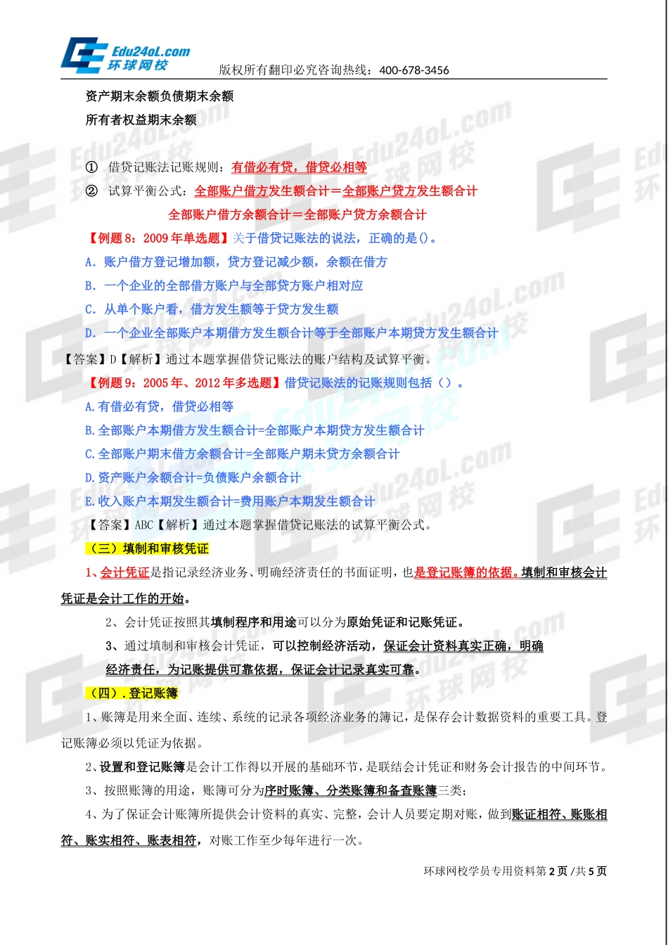 570-1-66-2015-19076329.doc_第2页