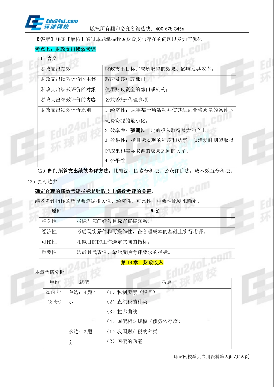 570-3-10-2015-20007366.doc_第3页