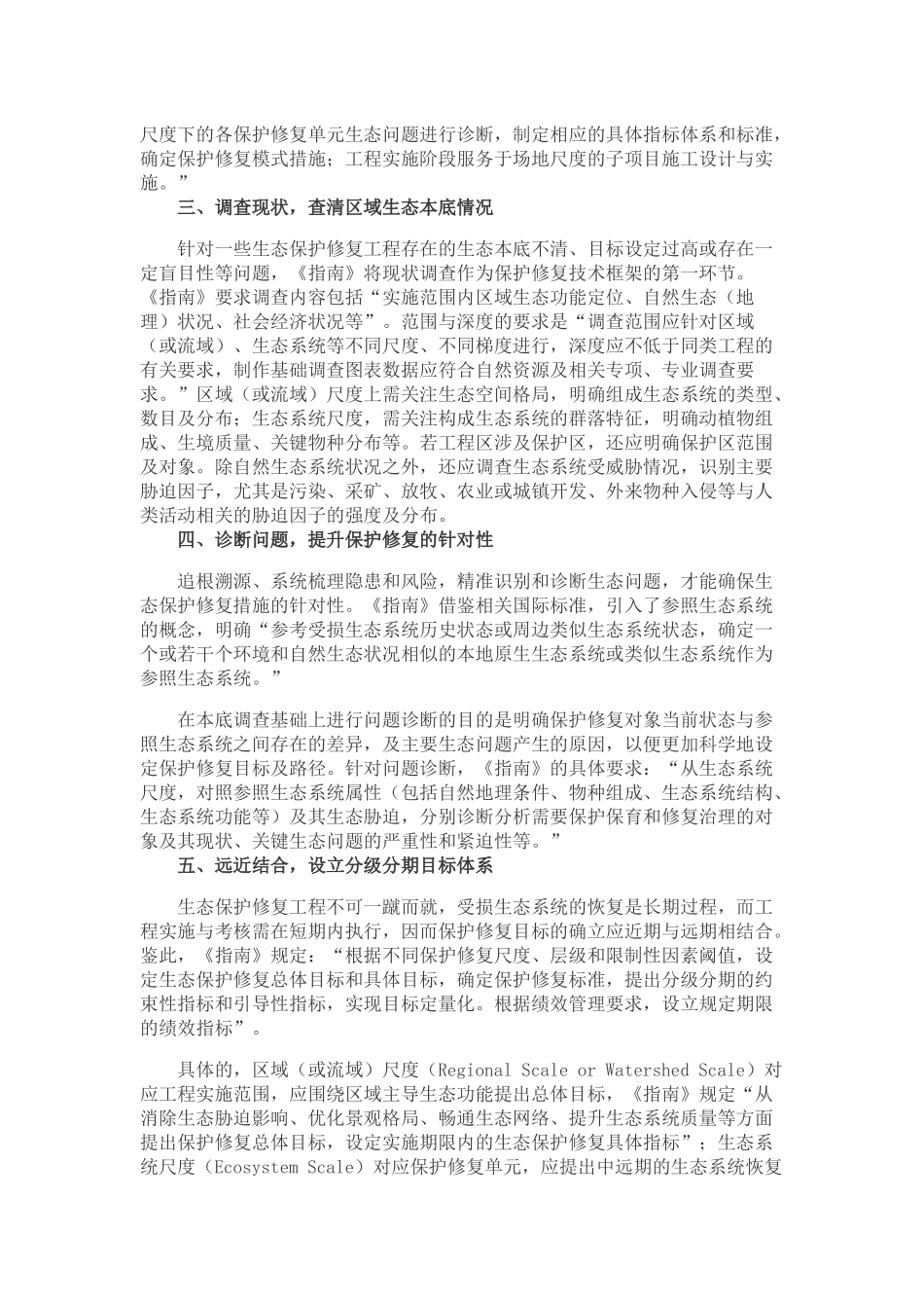 20200826-山水林田湖草生态保护修复工程指南解读.docx_第2页