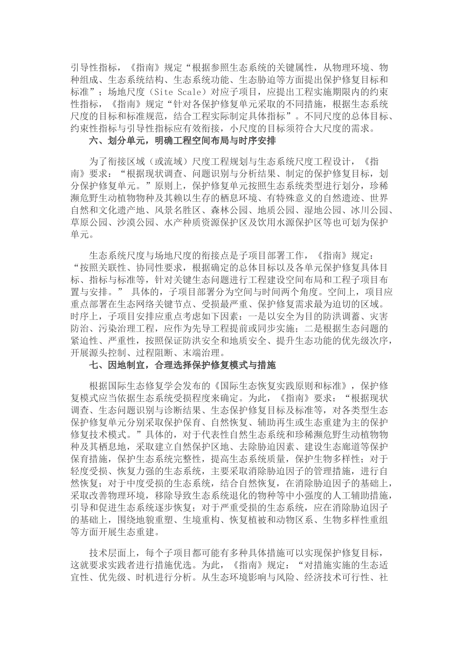 20200826-山水林田湖草生态保护修复工程指南解读.docx_第3页
