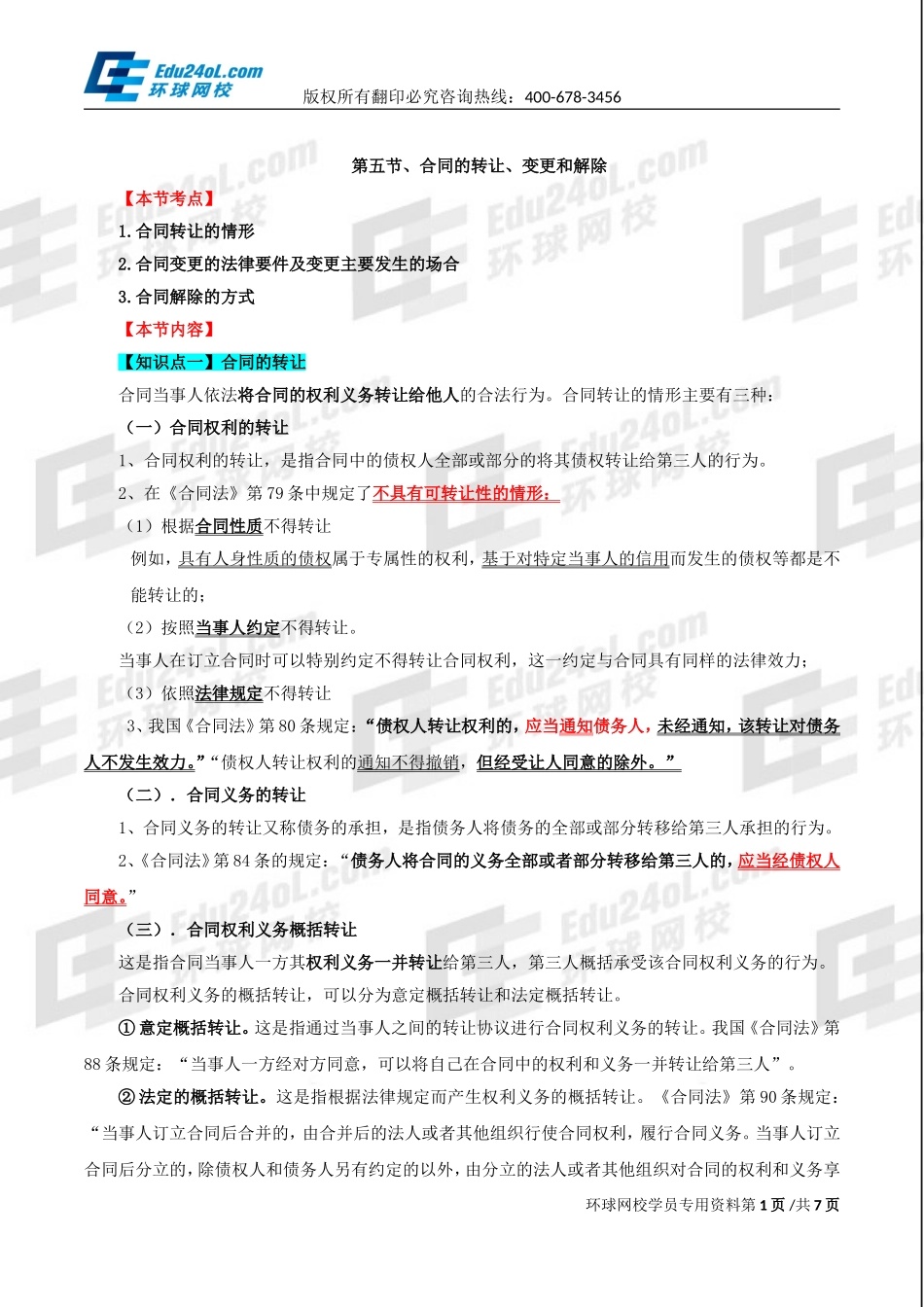 570-1-81-2015-17279261.doc_第1页