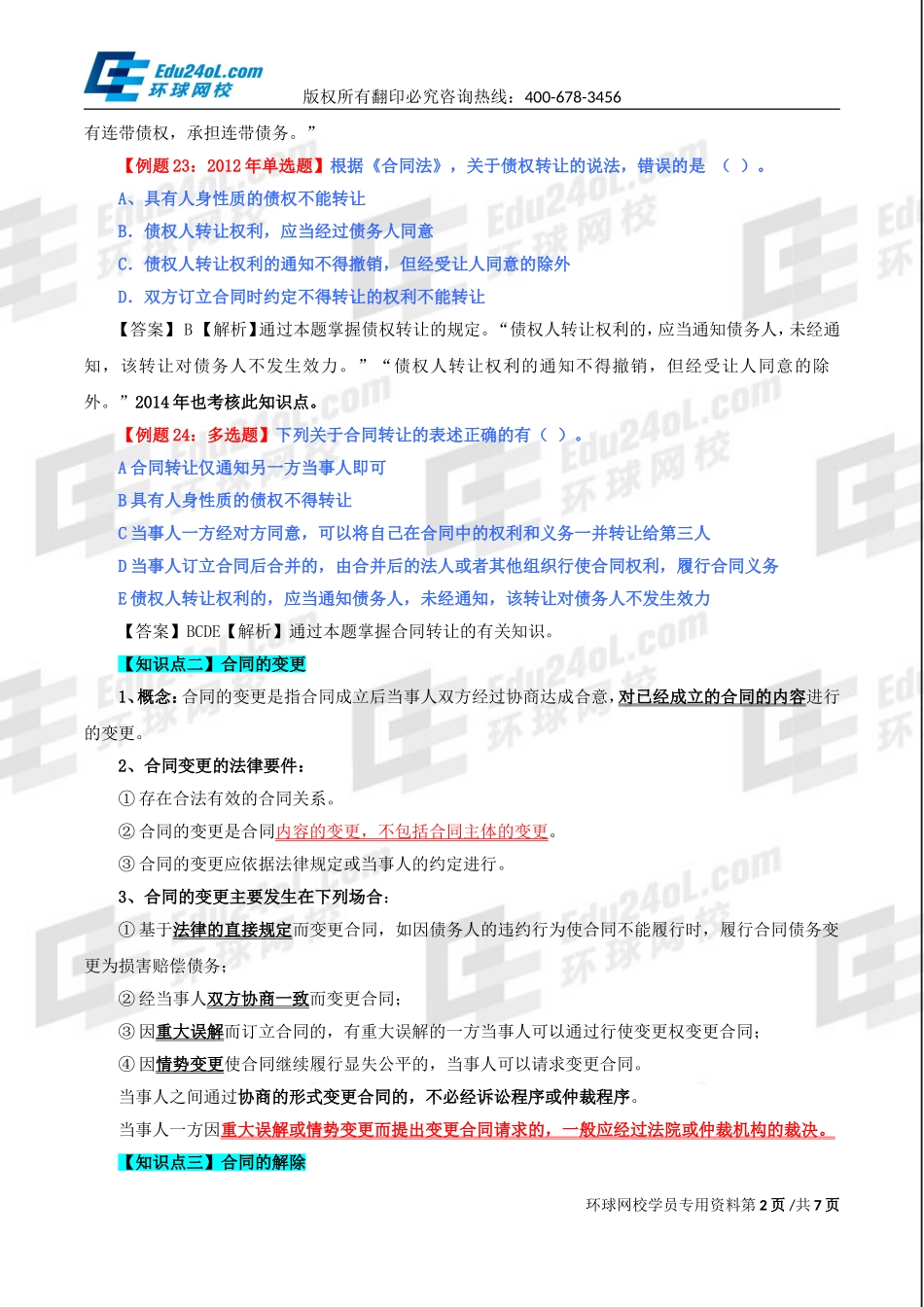 570-1-81-2015-17279261.doc_第2页