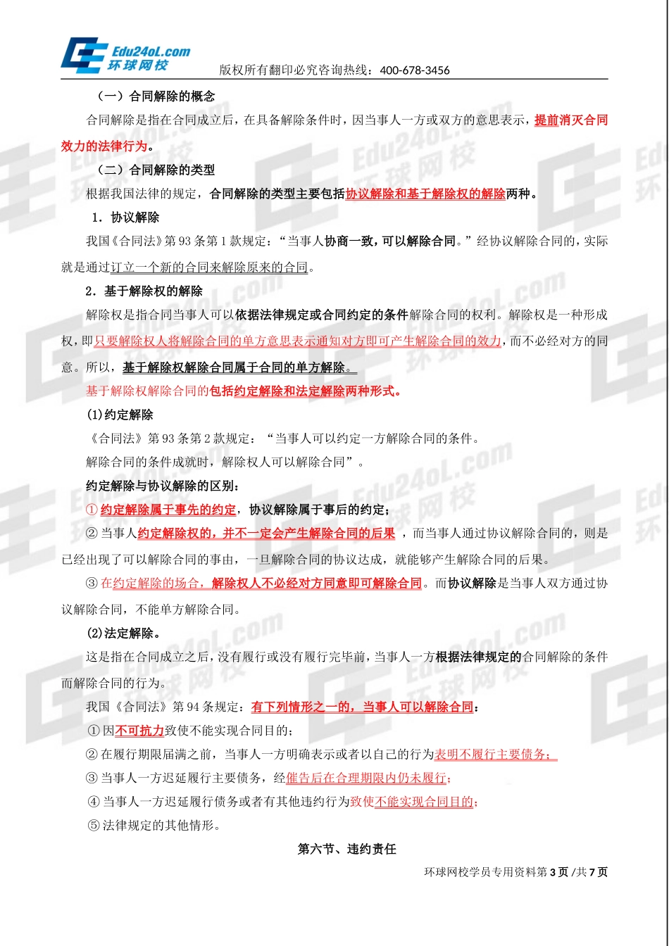 570-1-81-2015-17279261.doc_第3页