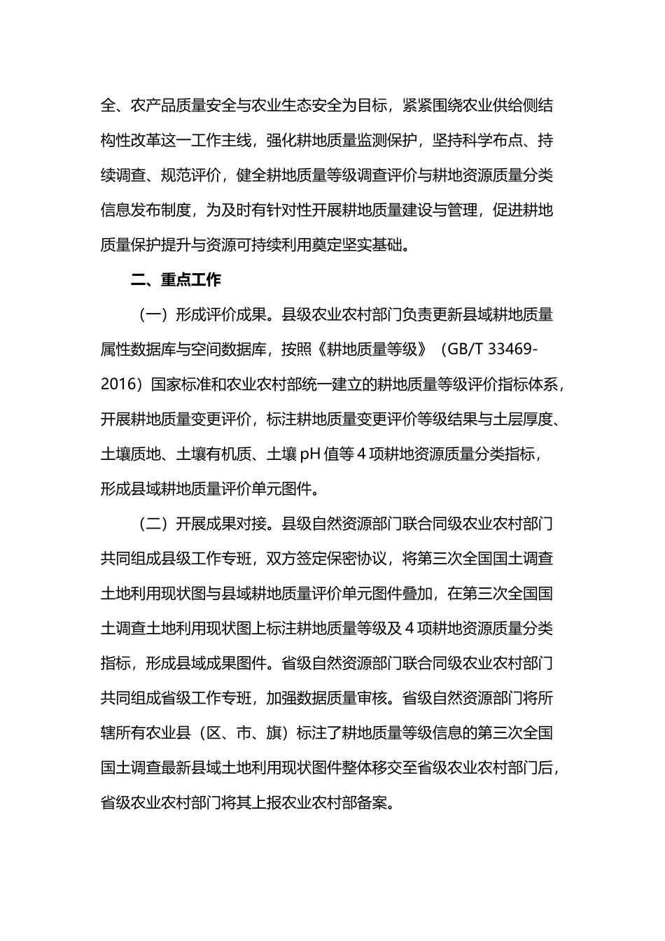 20201207 国务院第三次全国国土调查领导小组办公室关于做好第三次全国国土调查耕地质量等级调查评价与耕地资源质量分类成果对接工作的通知.docx_第2页