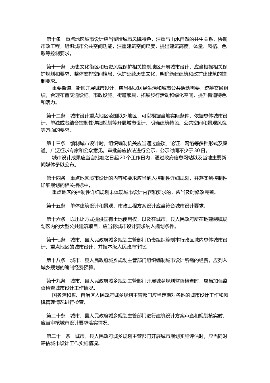 城市设计管理办法 2017年.docx_第2页