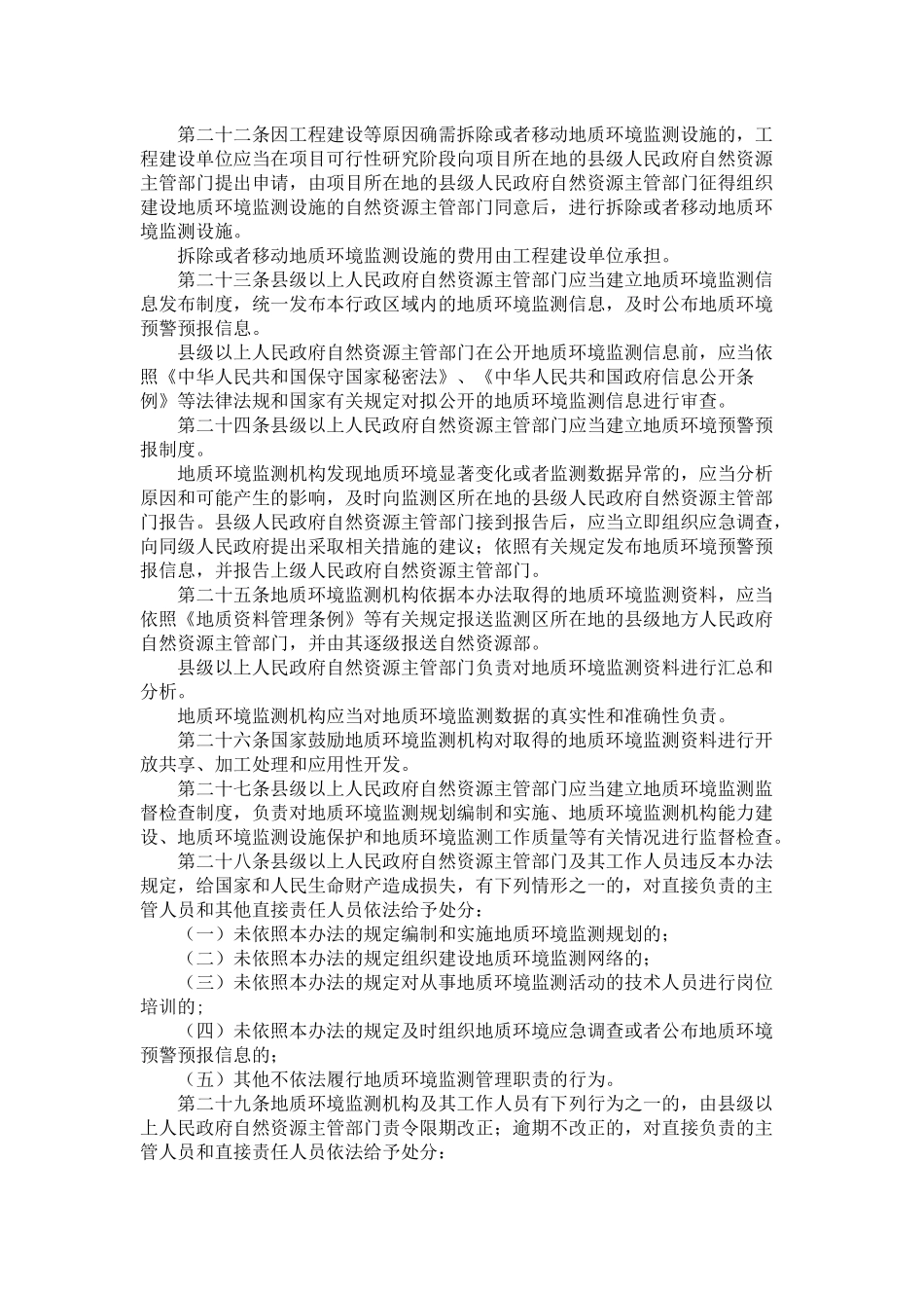 地质环境监测管理办法.docx_第3页