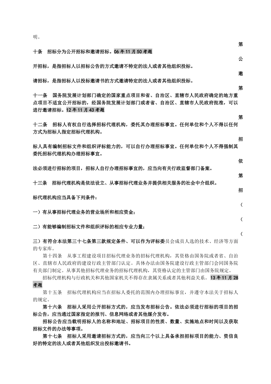 法律法规.docx_第2页