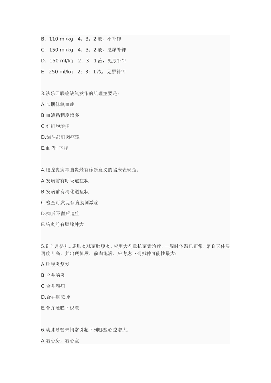 2004~2008级南京医科大学儿科统考试卷.doc_第2页