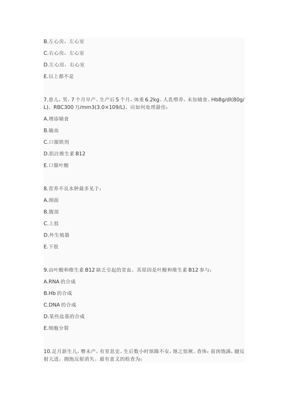 2004~2008级南京医科大学儿科统考试卷.doc_第3页