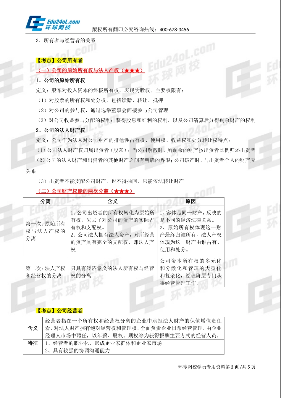 574-3-4-2015-12843693.doc_第2页