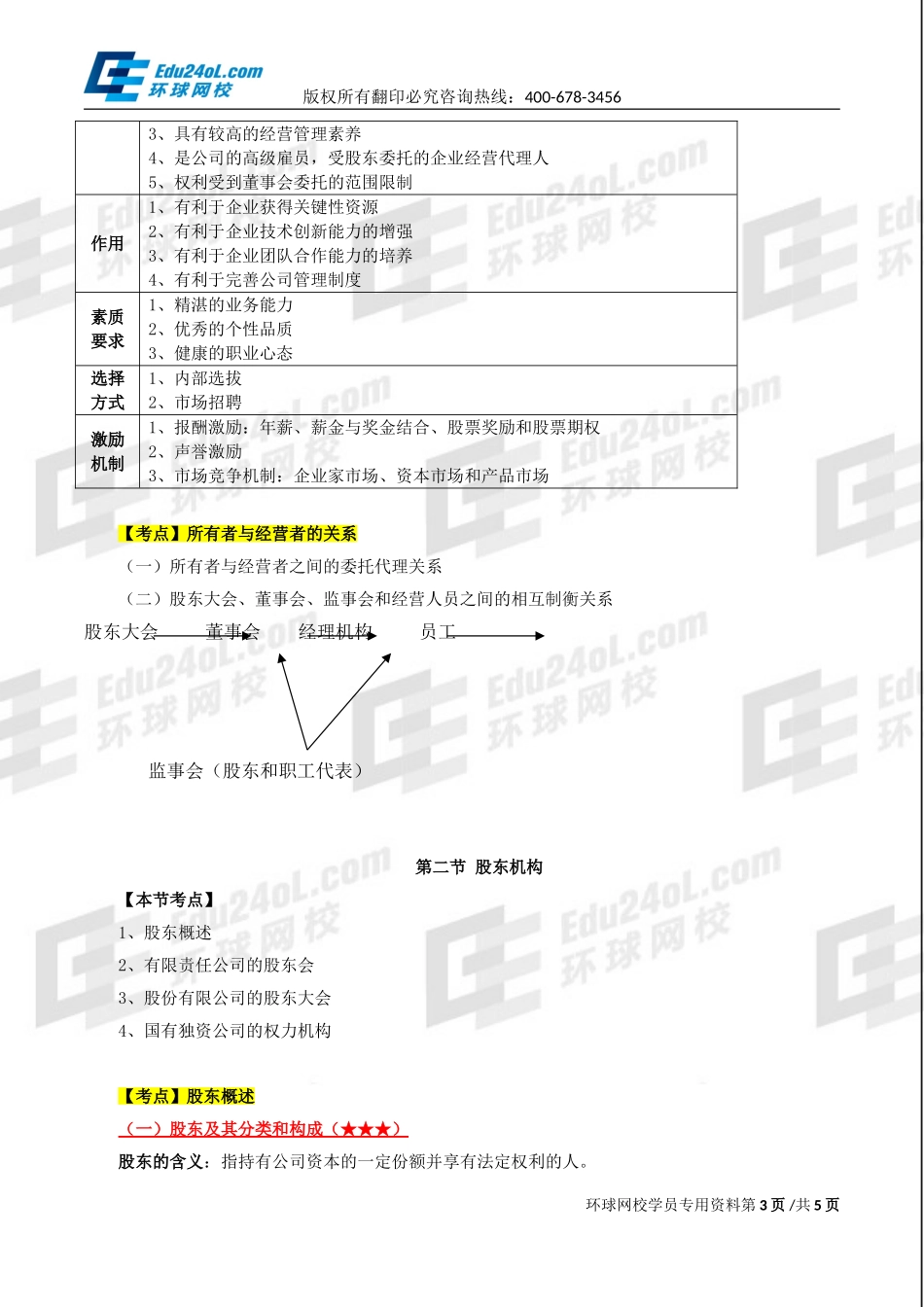 574-3-4-2015-12843693.doc_第3页