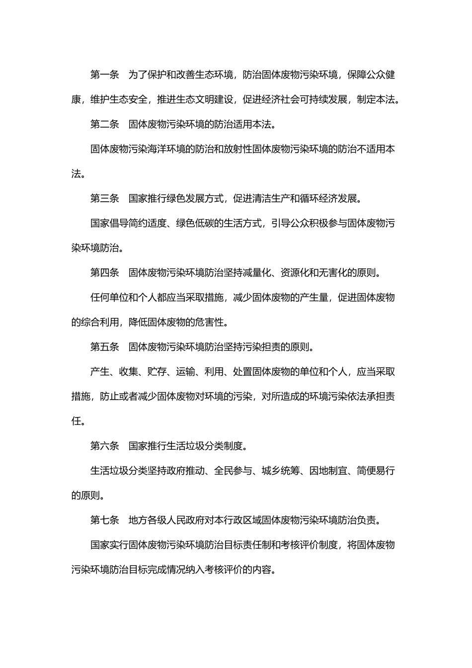 中华人民共和国固体废物污染环境防治法（2020年修正）.docx_第2页