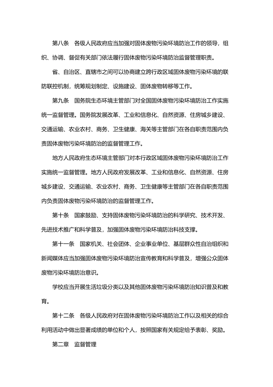 中华人民共和国固体废物污染环境防治法（2020年修正）.docx_第3页
