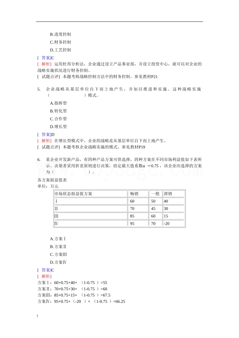 2009年经济师中级工商管理专业知识与实务试题及答案.doc_第2页