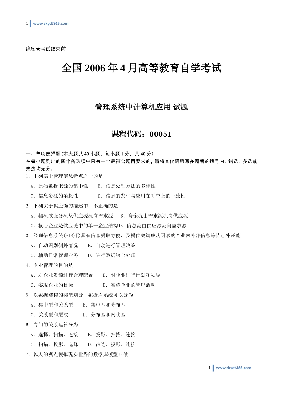 [真题]2006年04月自学考试00051《管理系统中计算机应用》历年真题.doc_第1页