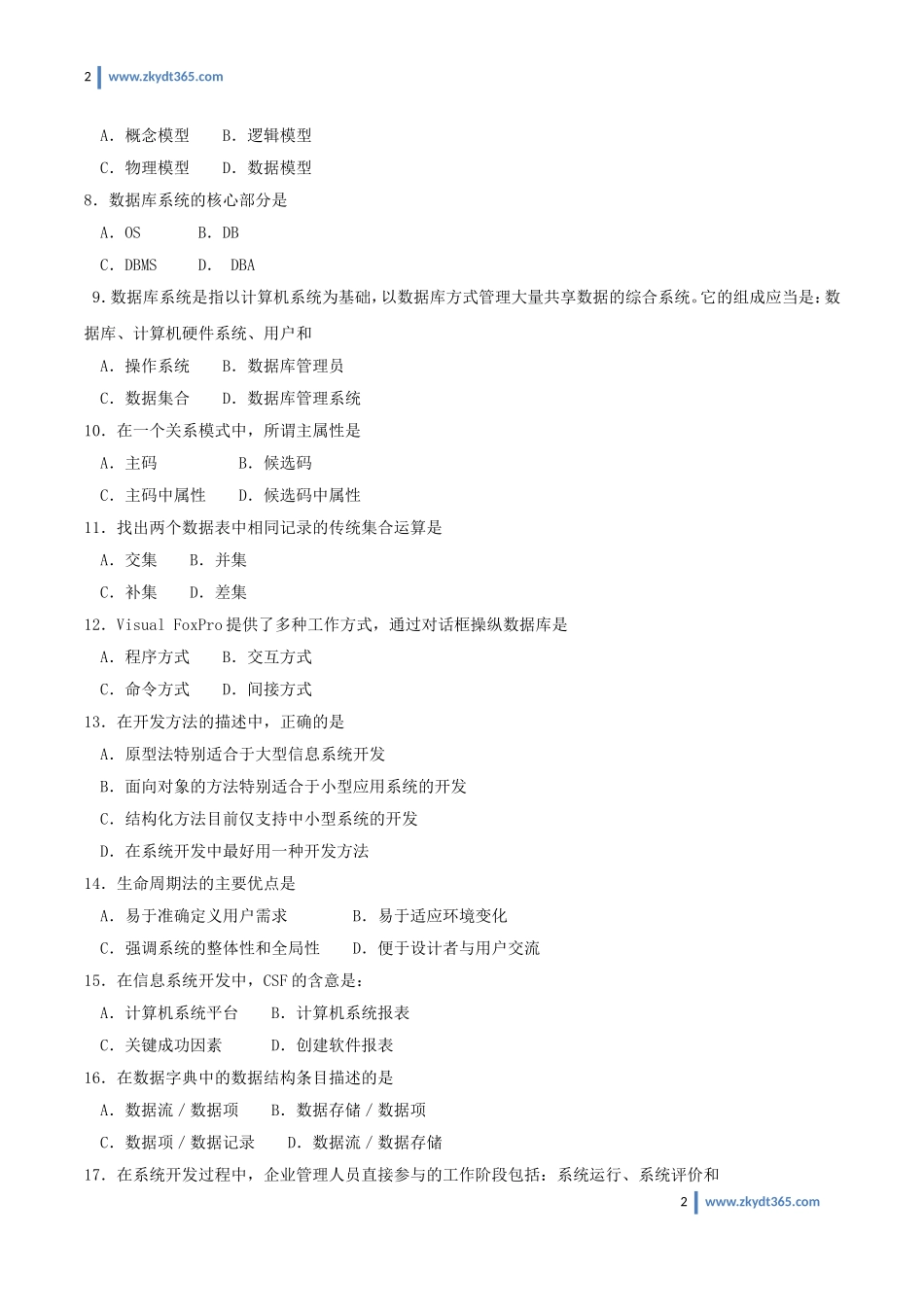 [真题]2006年04月自学考试00051《管理系统中计算机应用》历年真题.doc_第2页