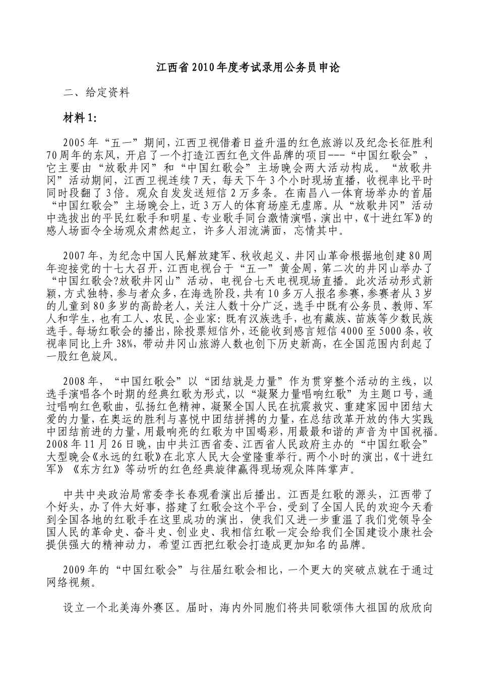 2011年江西申论真题.doc_第1页