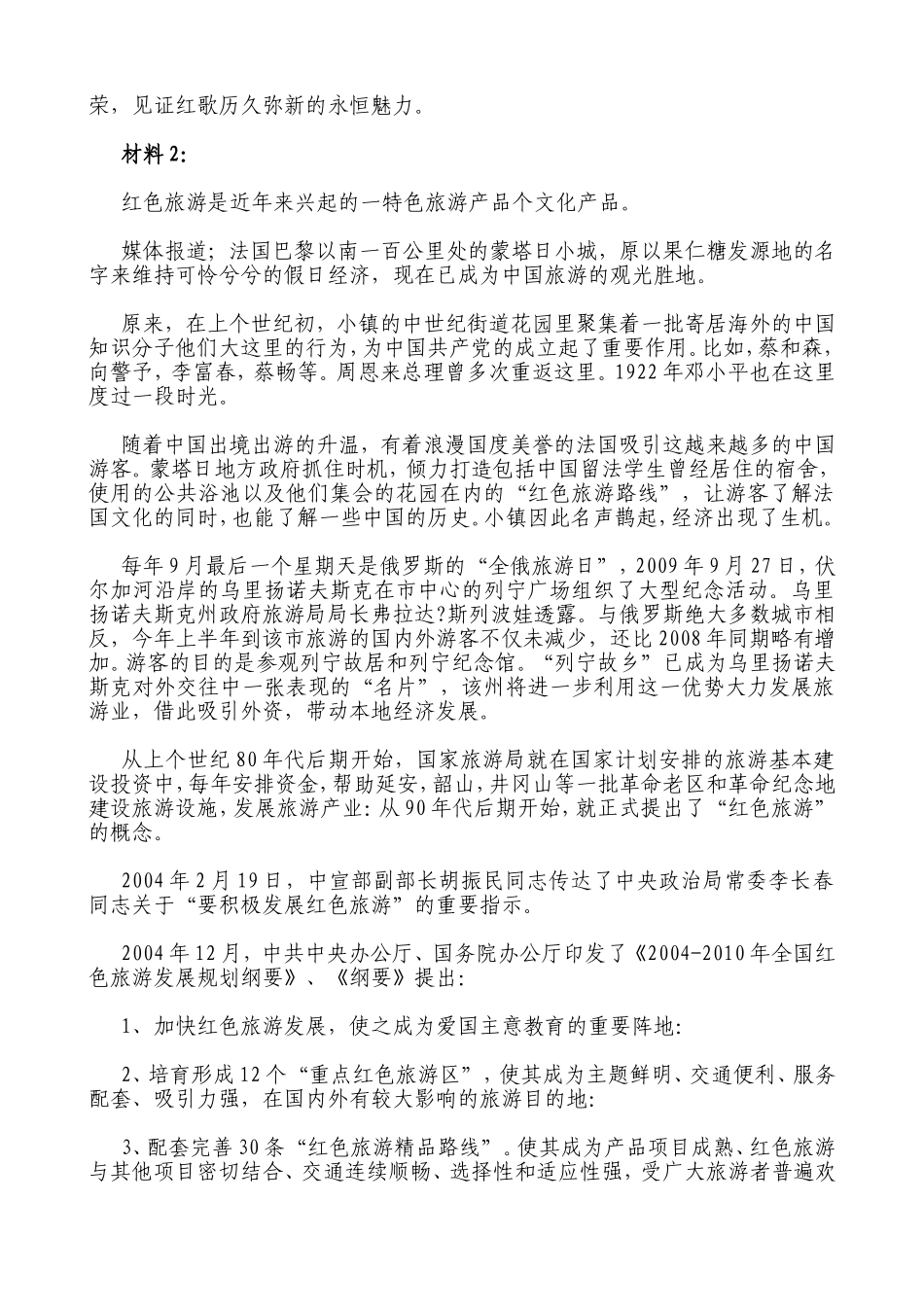 2011年江西申论真题.doc_第2页