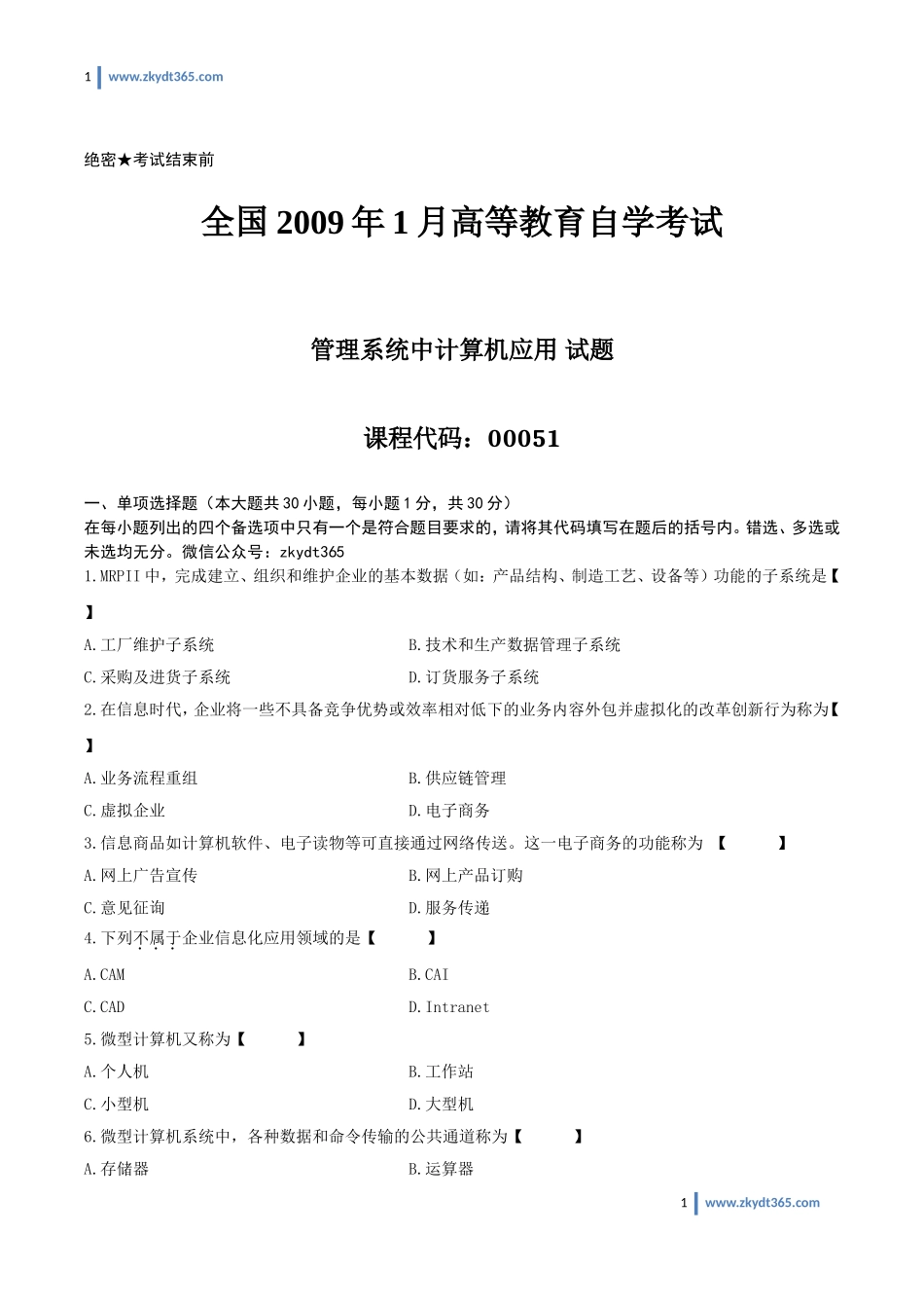 [真题]2009年01月自学考试00051《管理系统中计算机应用》历年真题.doc_第1页