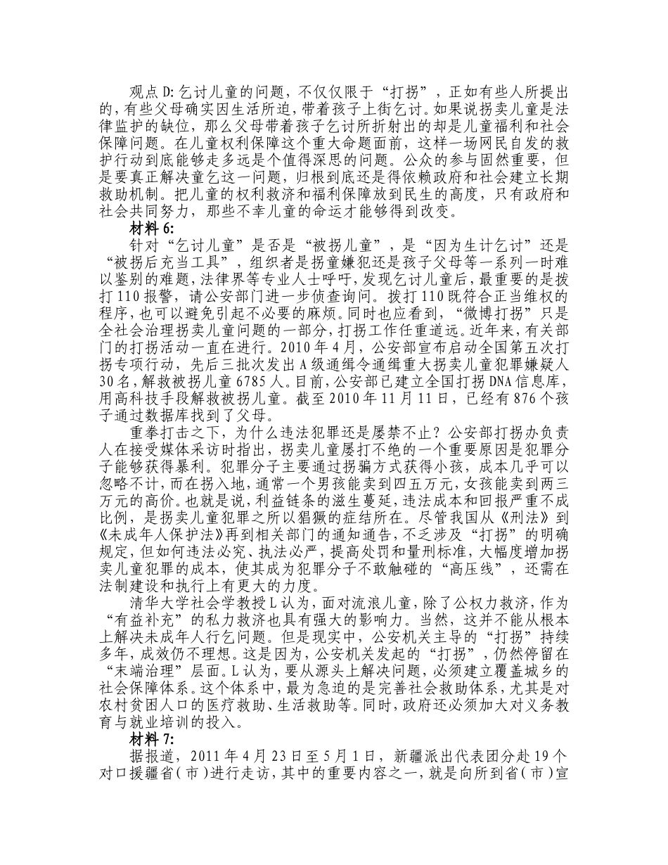 2011年四川申论真题（下半年）.doc_第3页