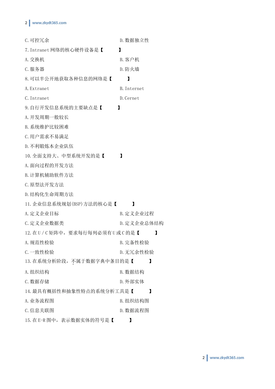 [真题]2011年10月自学考试00051《管理系统中计算机应用》历年真题.doc_第2页