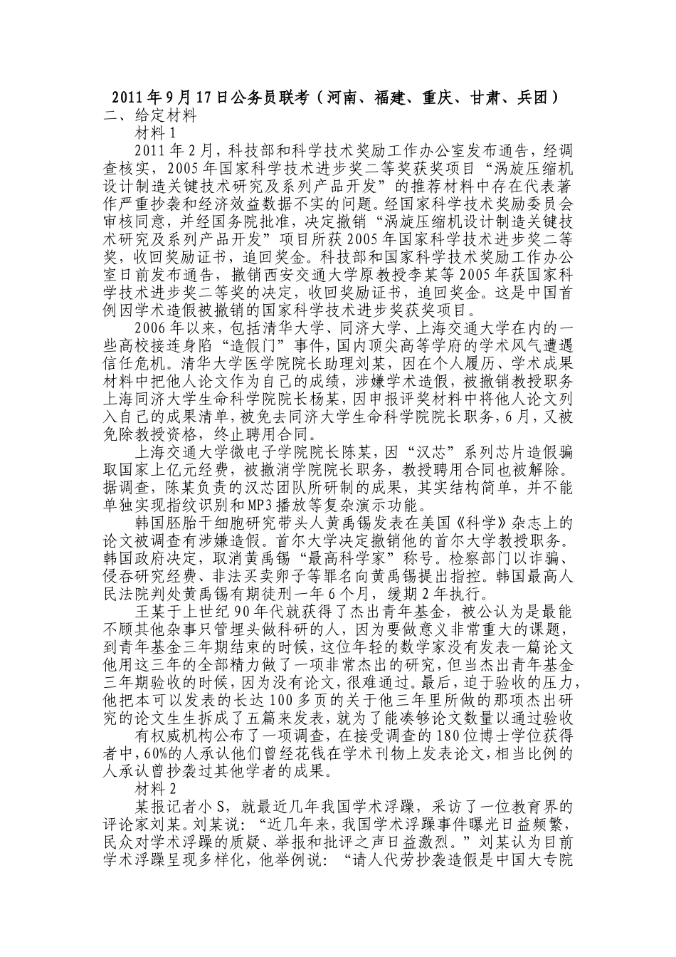 2011年福建申论真题（秋季卷）.doc_第1页