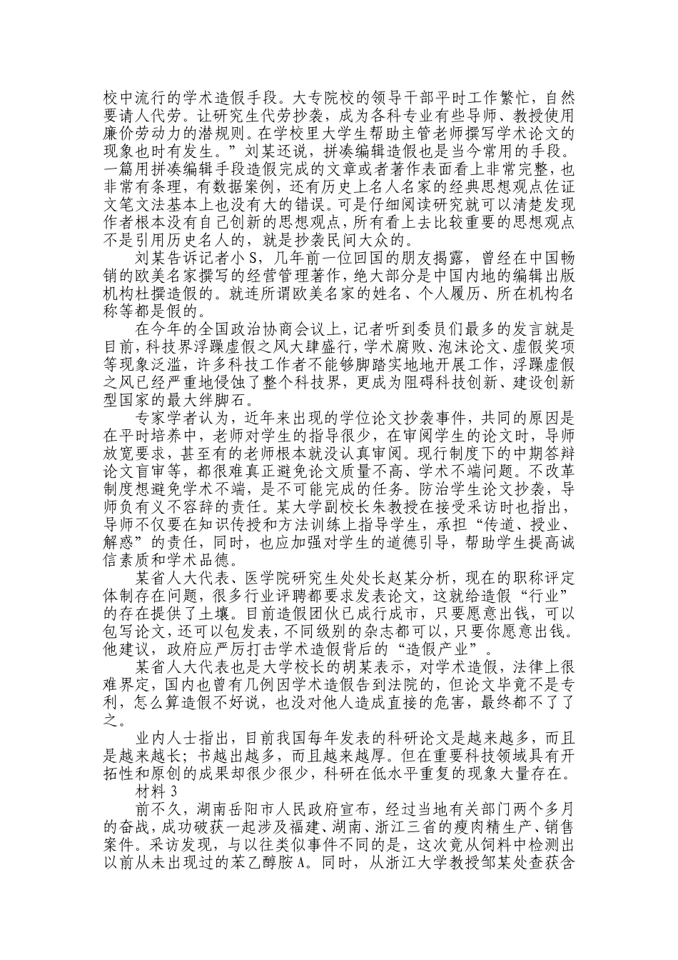 2011年福建申论真题（秋季卷）.doc_第2页