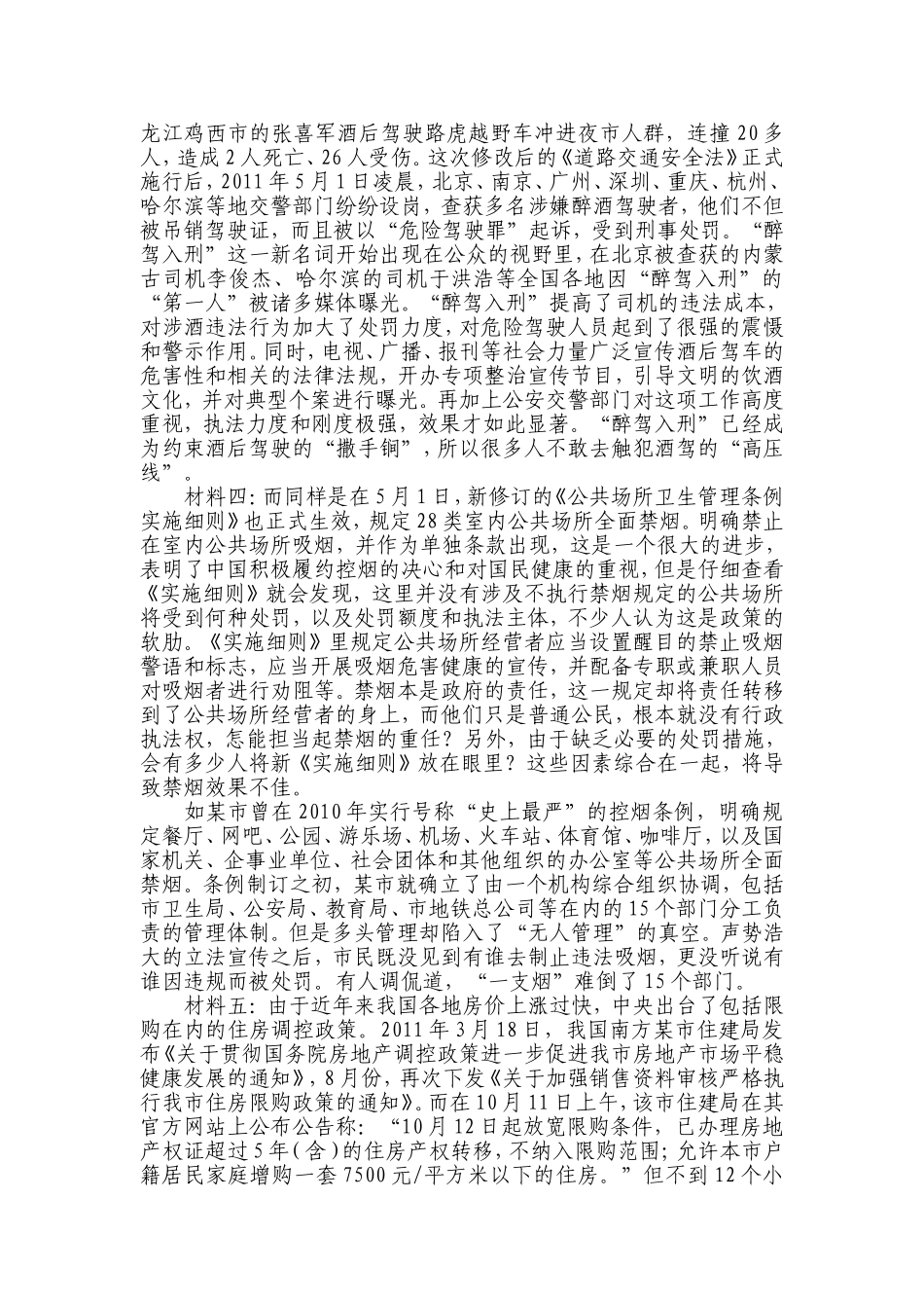 2012年上海申论真题（A卷）.doc_第2页