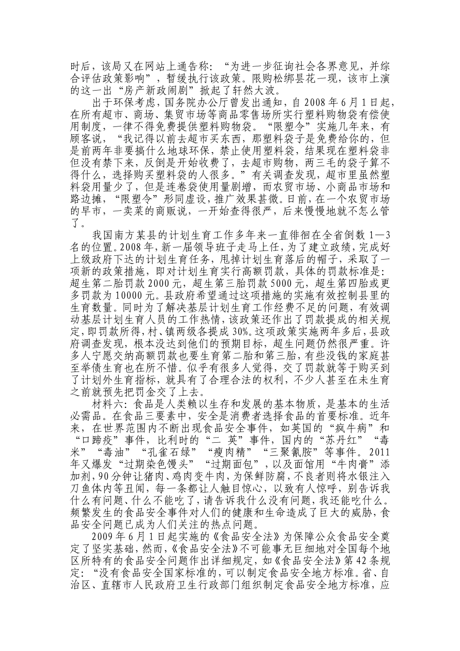 2012年上海申论真题（A卷）.doc_第3页