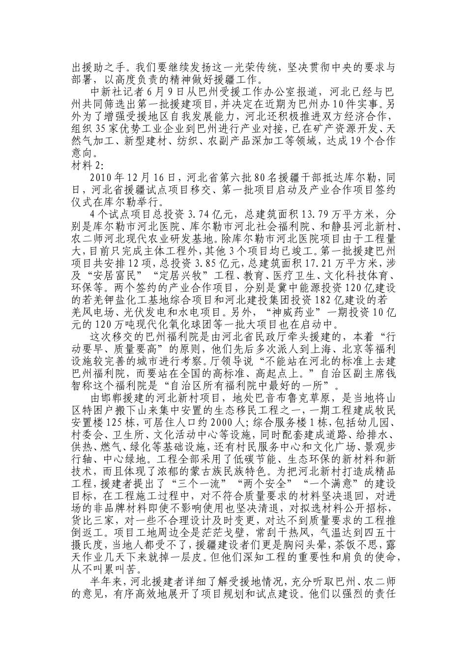 2011年河北申论真题.doc_第2页