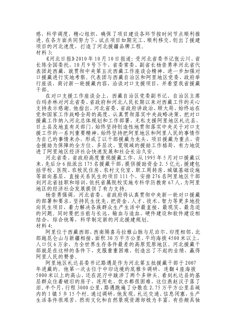 2011年河北申论真题.doc_第3页