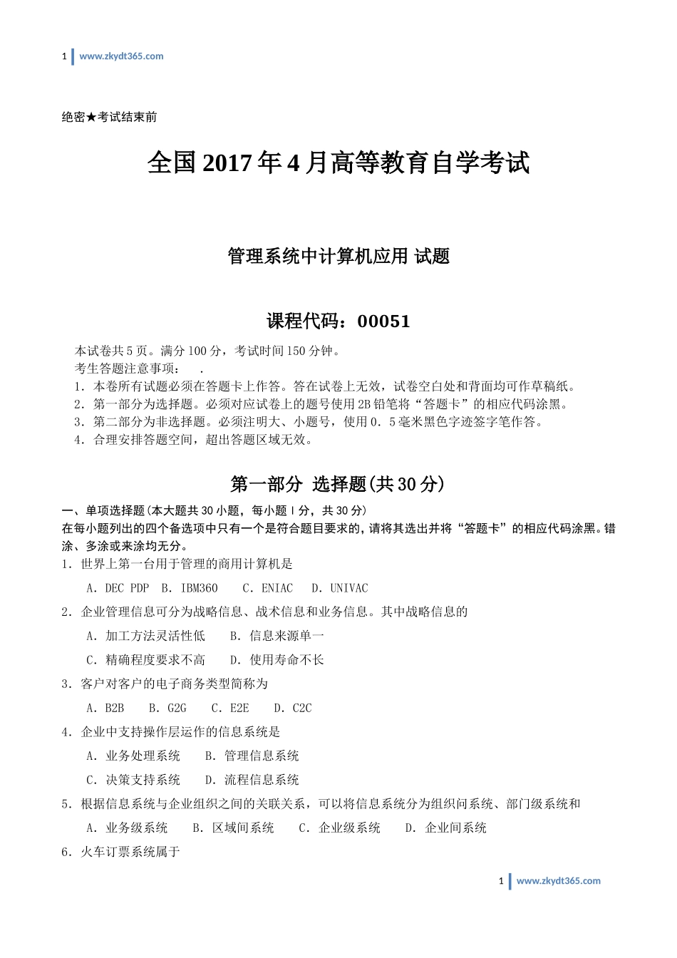 [真题]2017年04月自学考试00051《管理系统中计算机应用》历年真题.doc_第1页