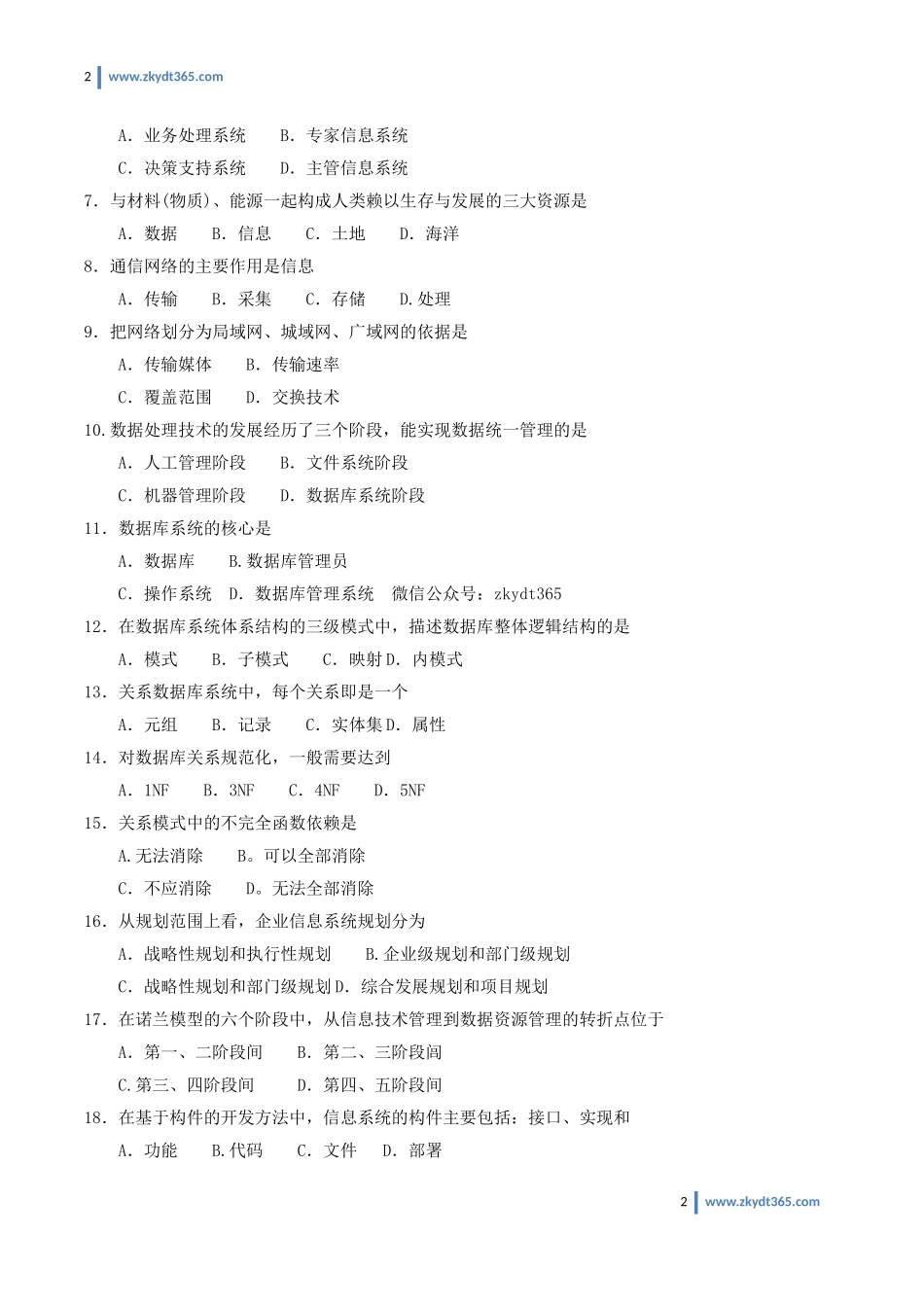 [真题]2017年04月自学考试00051《管理系统中计算机应用》历年真题.doc_第2页