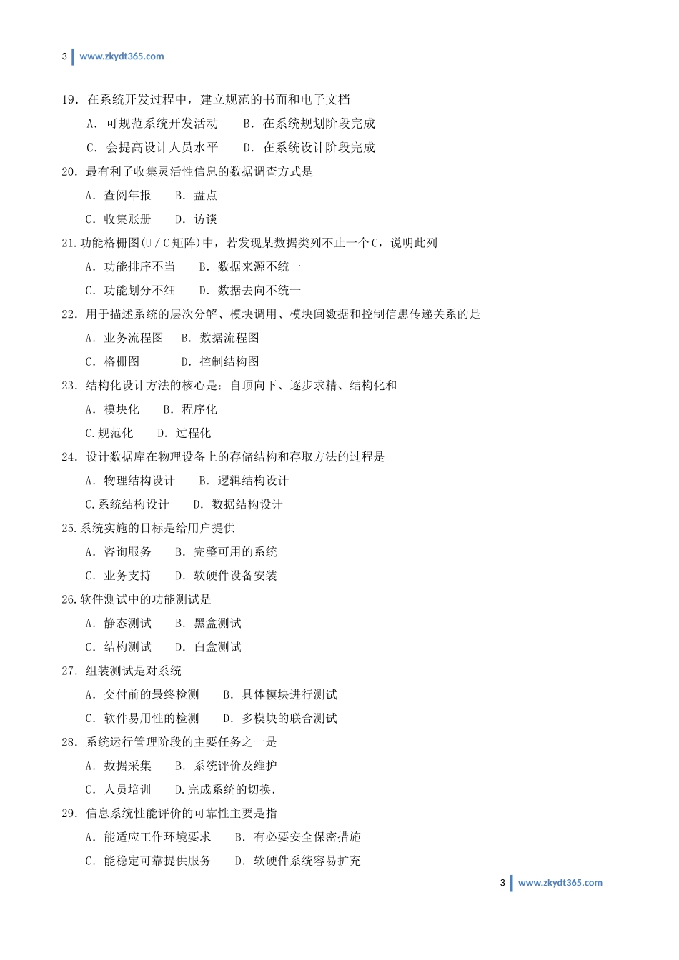 [真题]2017年04月自学考试00051《管理系统中计算机应用》历年真题.doc_第3页