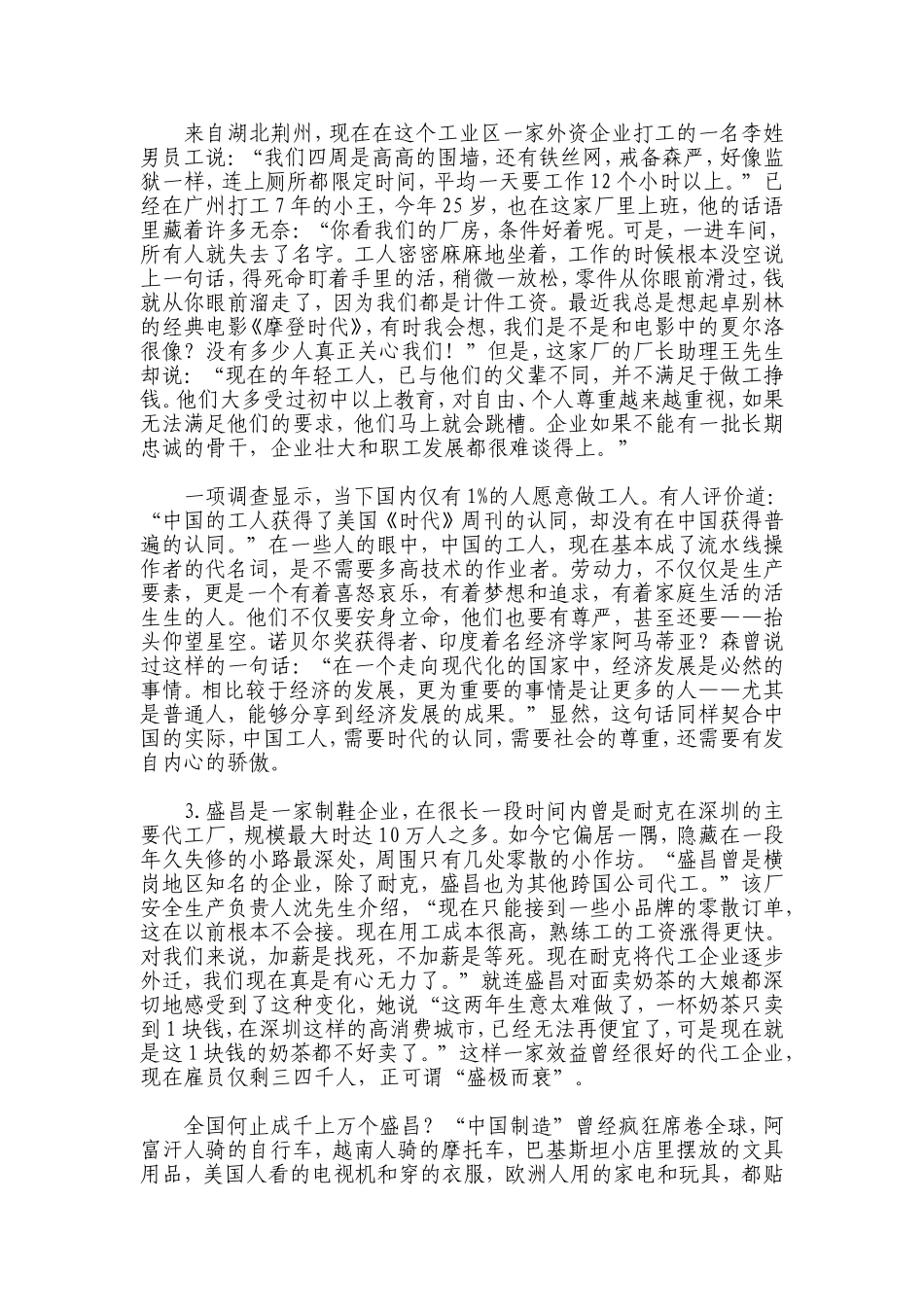 2013年联考申论真题.doc_第2页